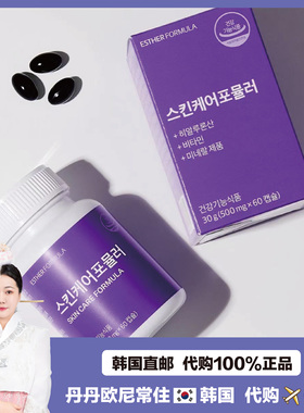 【韩国直邮】ESTHER FORMULA艾思得口服透明质酸丸 皮肤补水60粒