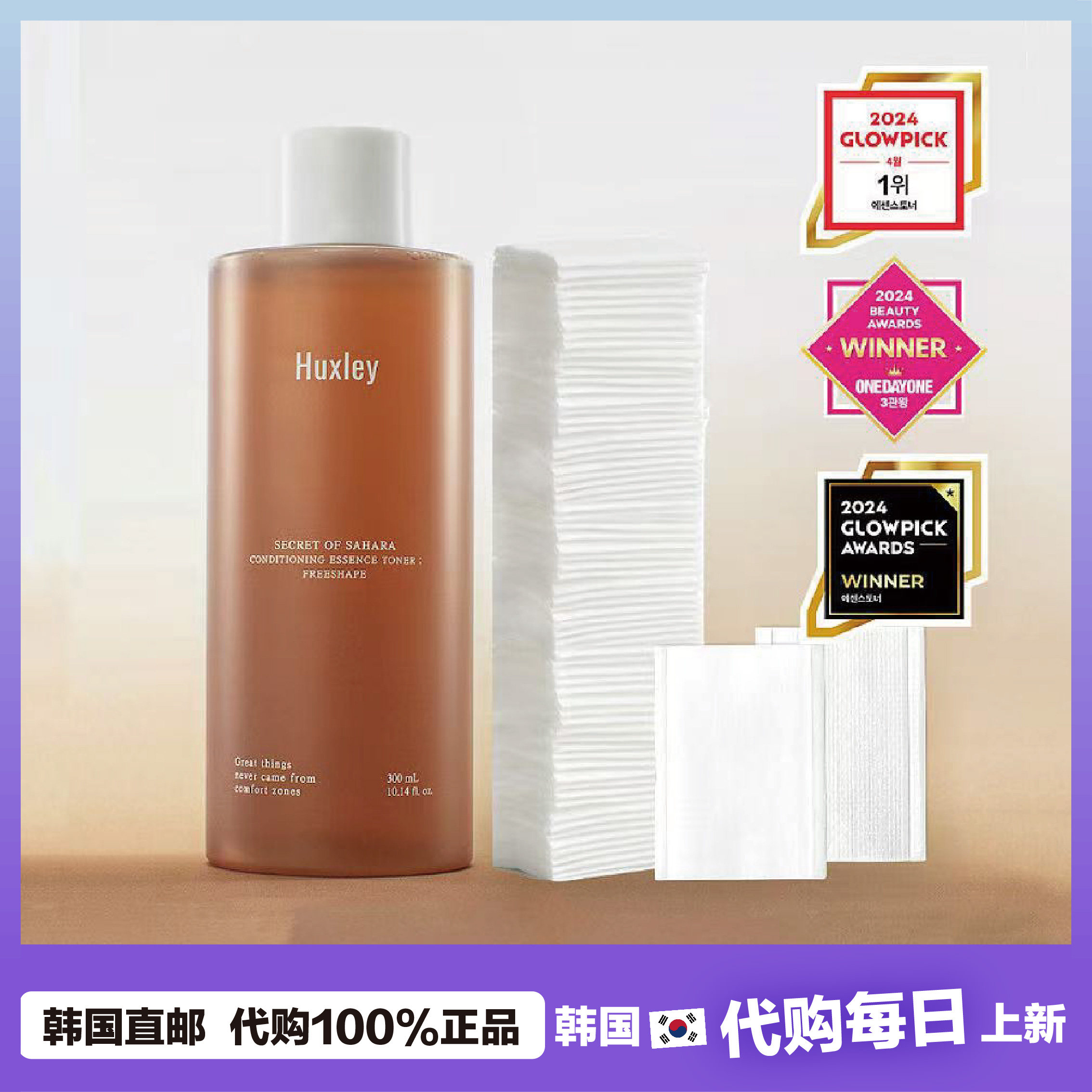【韩国直邮】huxley摩洛哥仙人掌爽肤水发酵精粹舒缓保湿 300ml