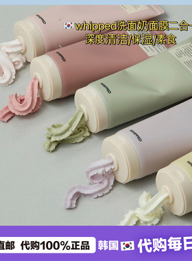 【韩国直邮】whipped冰淇淋洗面奶温和清洁保湿滋润清洁面膜合一