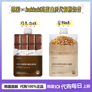【韩国直邮】kakkuki高蛋白代餐粉奶昔谷物低卡0脂饱腹感强5袋