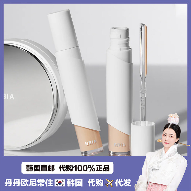 【韩国直邮】 Bbia碧娥Eauglow保湿遮瑕液眼部黑眼圈痘印提亮泪沟