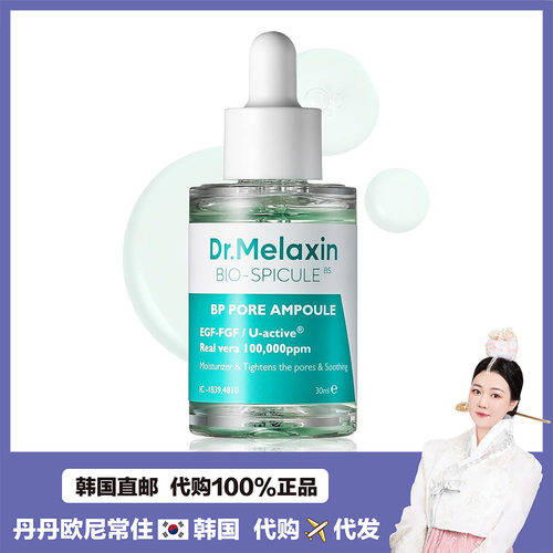 【韩国直邮】DrMelaxin毛孔安瓶 改善毛孔收缩毛孔减少皱纹30ml
