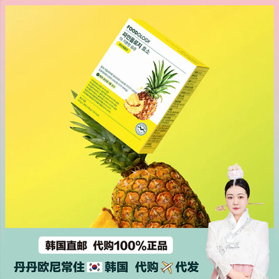 【韩国直邮】FOODOLOGY菠萝酵素酸甜口感阻断减下D帮助消消14包