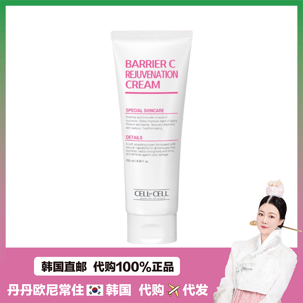 【韩国直邮】cellbycell生肌霜敏敏皮修护提高皮肤自生力面霜