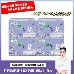 【韩国直邮】本恩 有机农纯棉夜用卫生巾 透气全棉姨妈巾