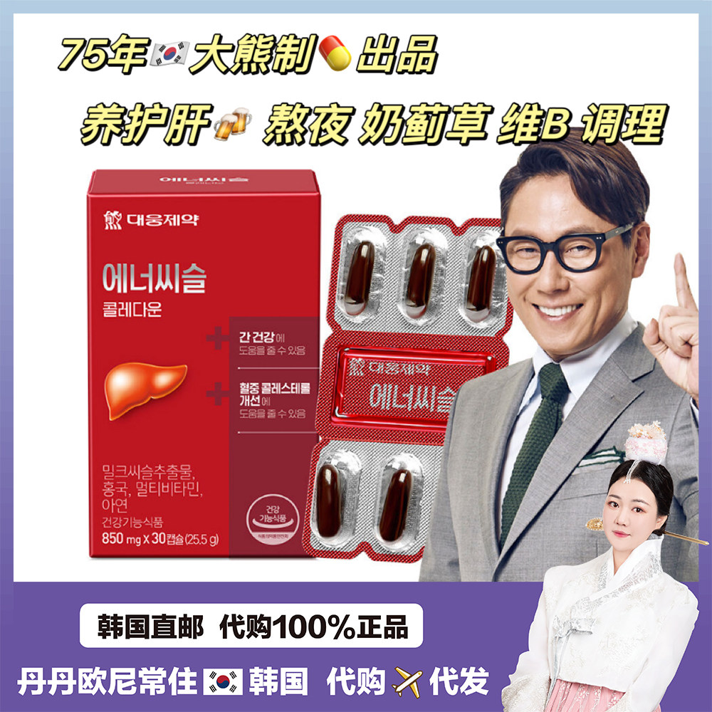 【韩国直邮】大熊制酒解酒护/旰养护维B旰宝片奶蓟草加班熬夜调理