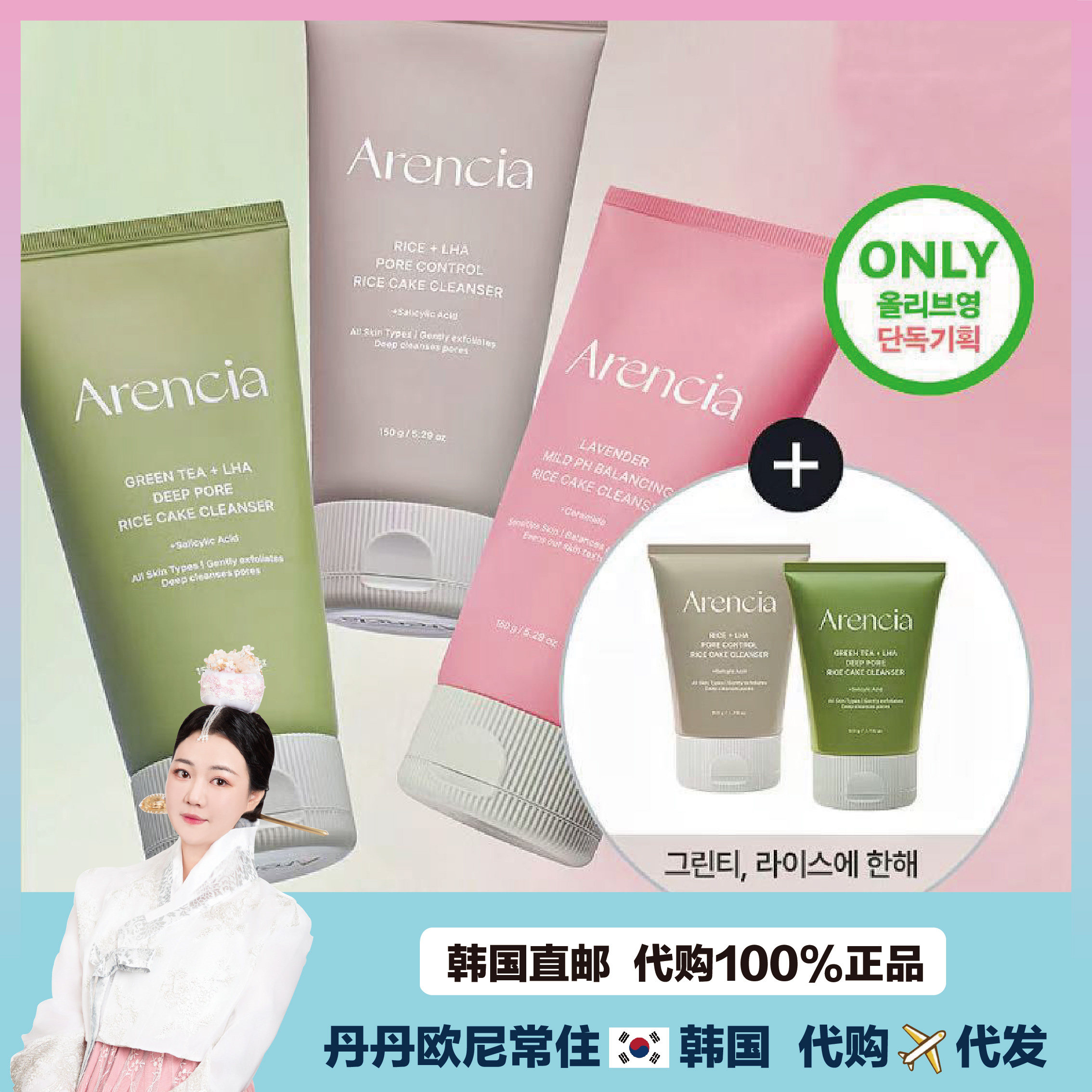 【韩国直邮】Arencia糯米绿茶洁面膏深层清洁面膜+洁面乳二合一