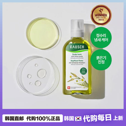 【韩国直邮】Rausch路丝草本精粹护理液头顶异味放松头皮平衡油旨