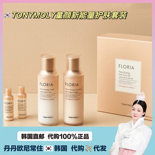 【韩国直邮】托尼魅力tonymoly童颜FLORIA能量水乳套装保湿滋润