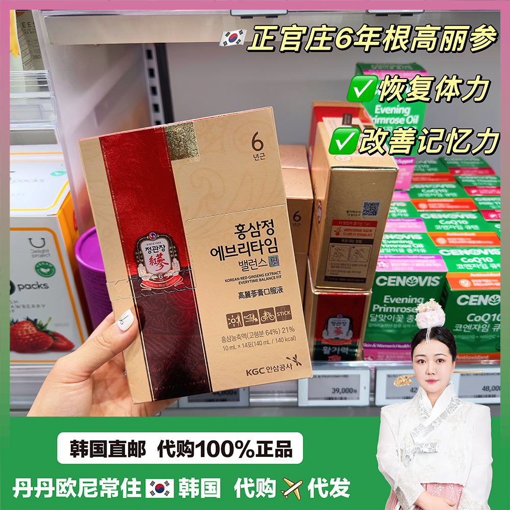 【韩国直邮】正官庄高丽参6年根红参精浓缩液滋补10ml*14包正品