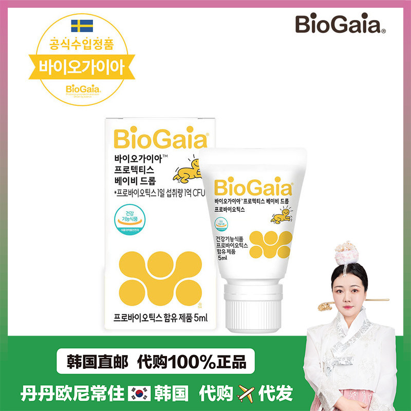 【韩国直邮】BioGaia拜奥婴幼儿益生菌罗伊氏乳杆菌宝胀气D3滴剂