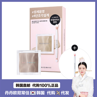 【韩国直邮】happyrim推荐wakemake灰调修容鼻影立体侧脸阴影提亮