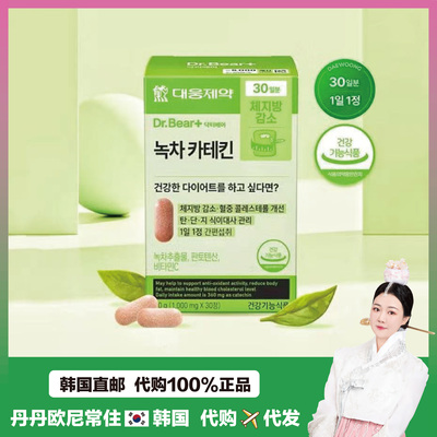 【韩国直邮】Daewoong绿茶茶素大碳水阻断片身材管理退黑健康体态