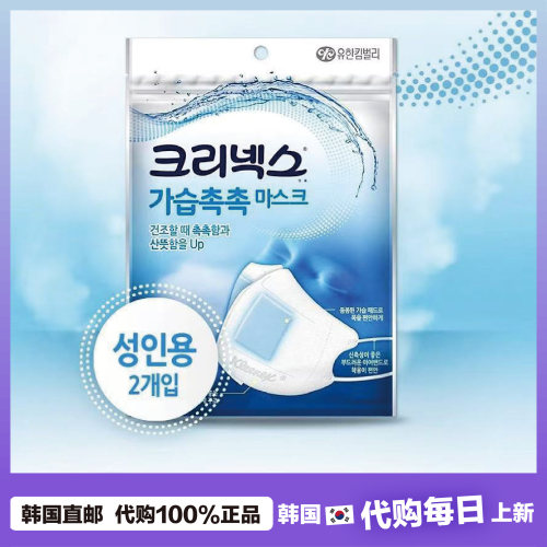 【韩国直邮】kleenex加湿口罩 蒸汽 飞机火车睡眠 保湿润喉咙防护
