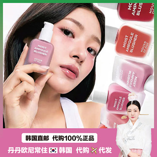 【韩国直邮】House of Hur安瓶水润精华液体腮红Moist Ampoule