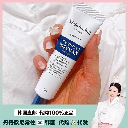【韩国直邮】DONGA东亚去班面霜软膏30g男女通用改善黄褐雀班保湿