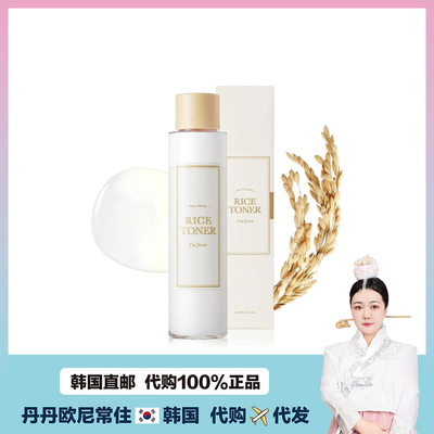 【韩国直邮】imfrom爱肤兰大米精粹爽肤水提亮肤色改善暗沉150ml