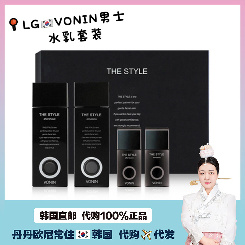 【韩国直邮】LG 博尼vonin男士护肤两件套礼盒平衡油脂补水保湿