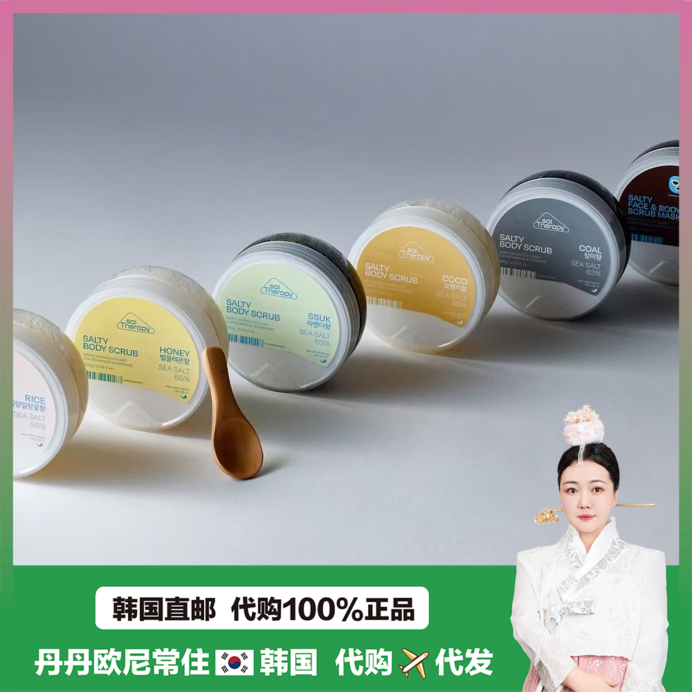 【韩国直邮】sal therapy海盐温和保湿蜂蜜大米身体磨砂膏300g