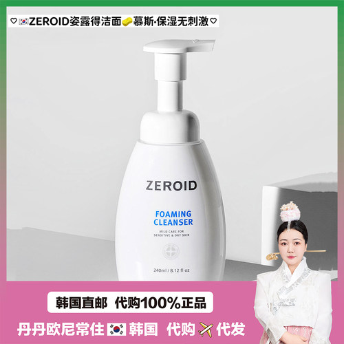 【韩国直邮】ZEROID姿露得洁面慕斯皮肤清洁褪红救敏保湿不紧绷