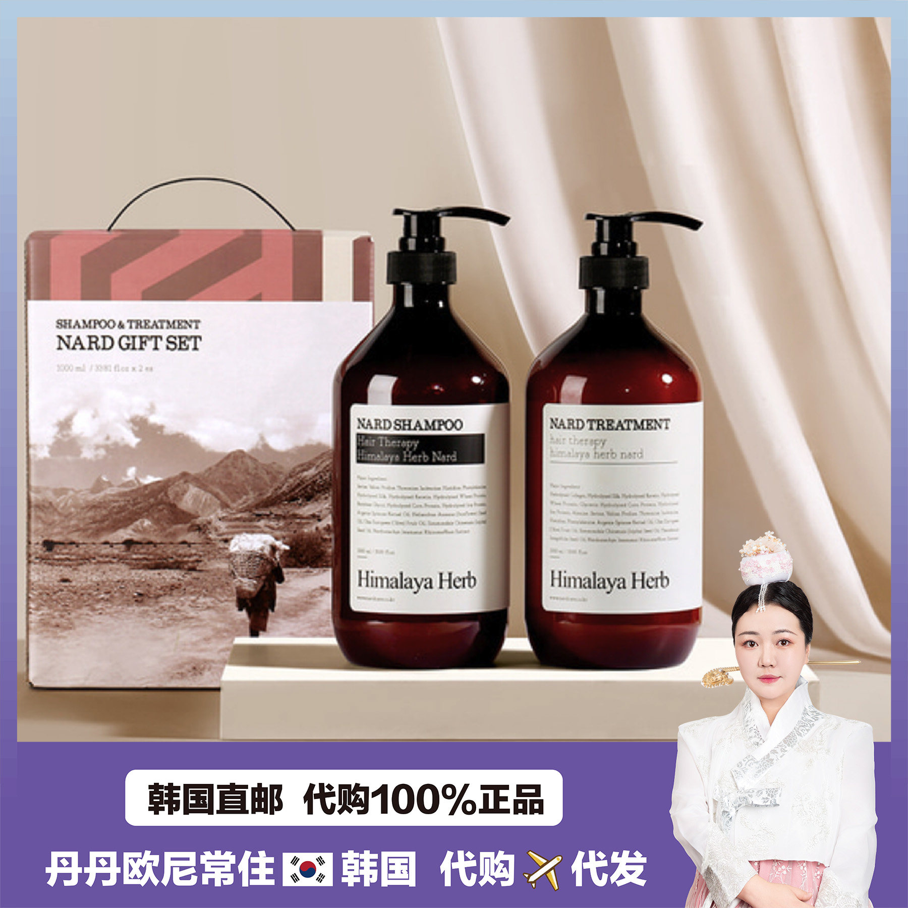 【韩国邮代】NARD himalaya 洗发水1000ml+护发素1000ml礼盒套装