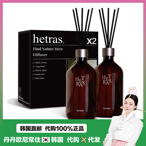 【韩国直邮】HETRAS室内香熏植