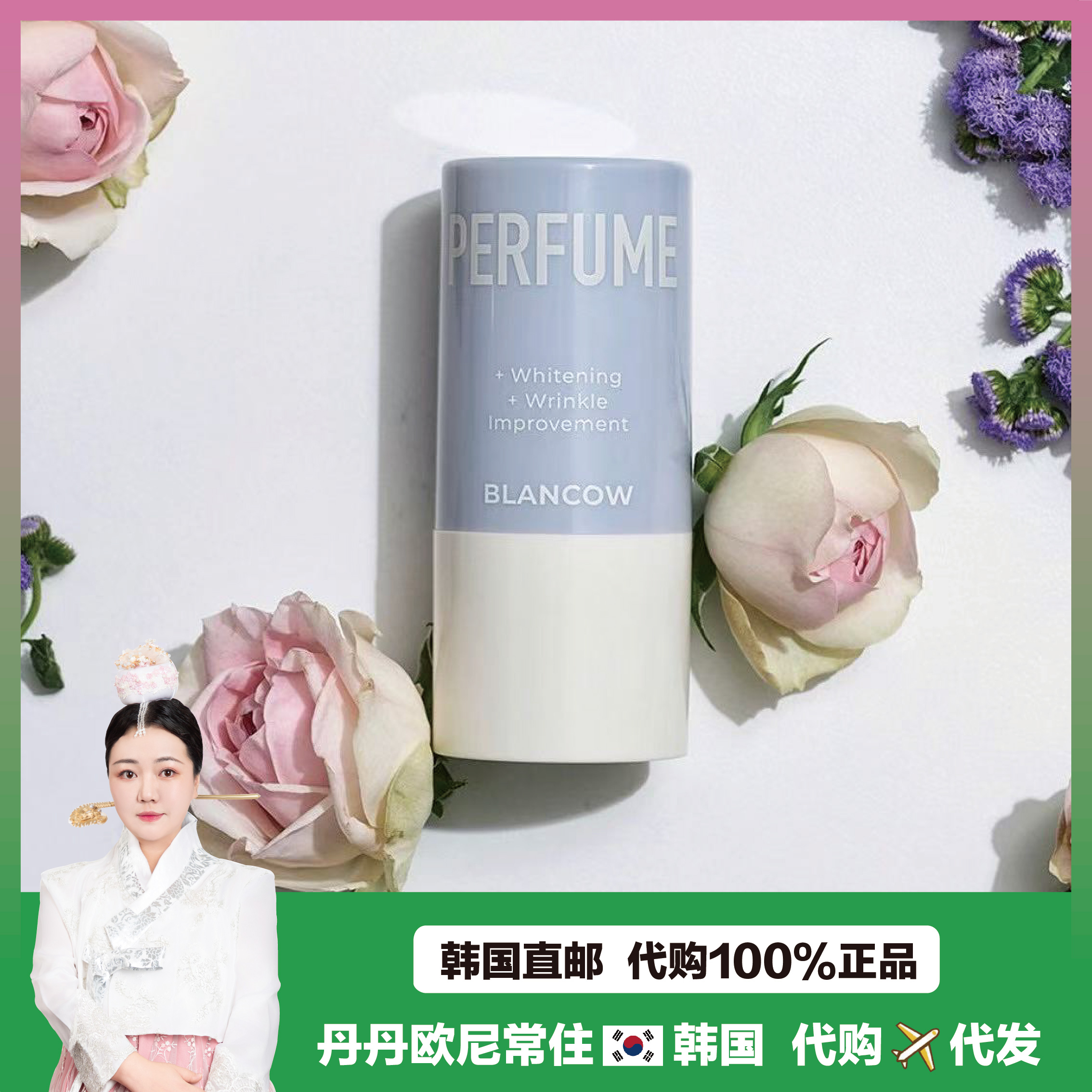 【韩国直邮】BLANCOW小奶蓝香氛止汗香体膏 温柔花束苹果香26g