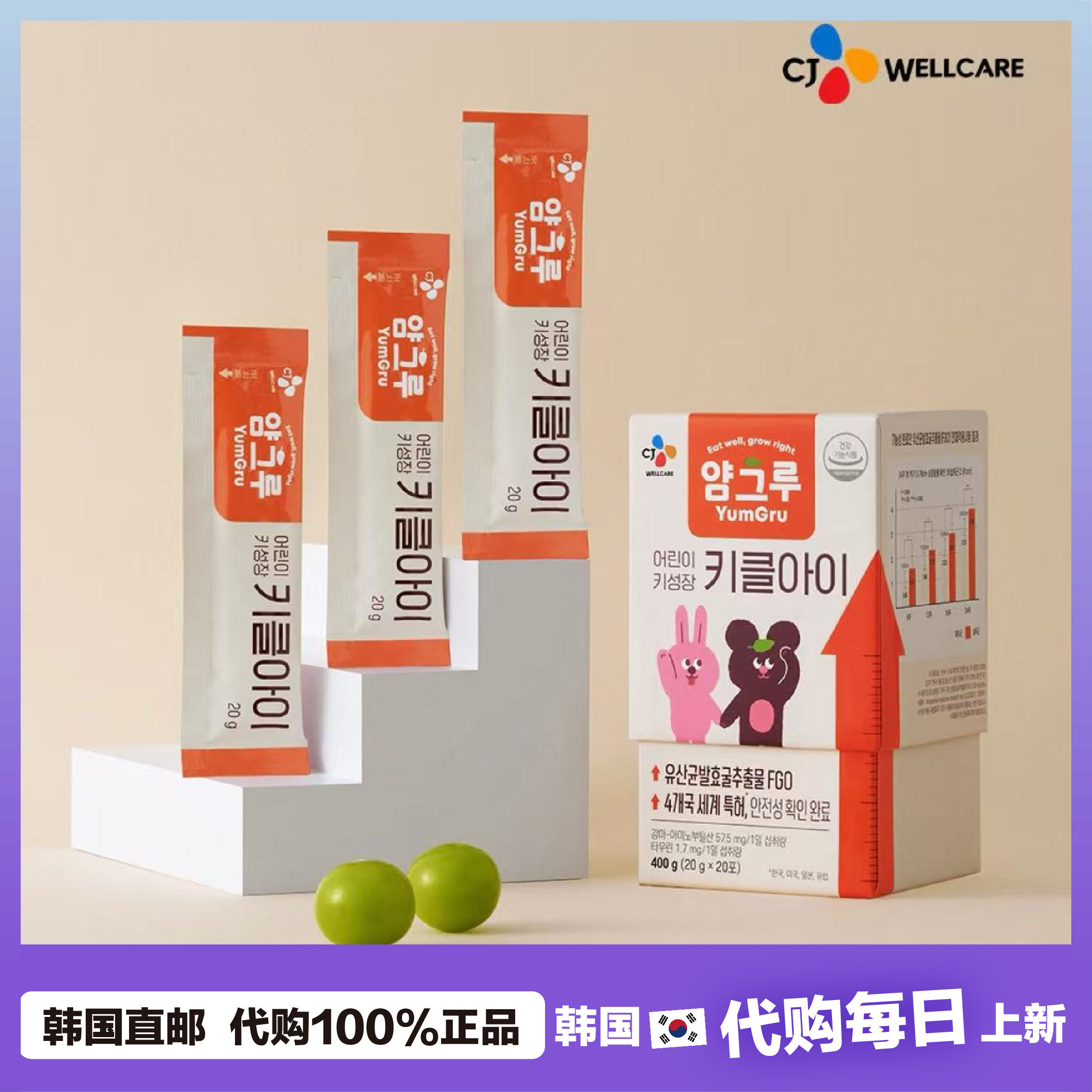 【韩国直邮】CJ希杰 YUMGRU 儿童成长乳酸菌果冻 青少年助力身高