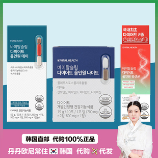 【韩国直邮】Vital Health酵素热控片晚安片碳水阻断剂身材管理