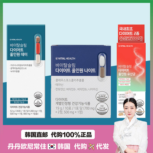 【韩国直邮】Vital Health酵素热控片晚安片碳水阻断剂身材管理