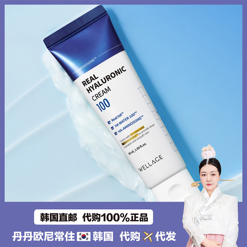 【韩国直邮】wellage维拉珠玻尿酸补水保湿滋润面霜深层滋润50ml