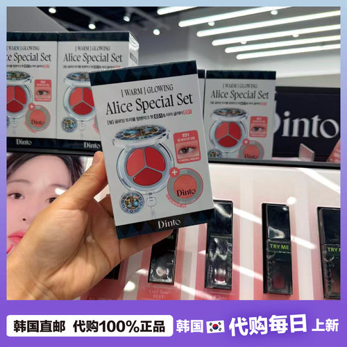 【韩国直邮】Dinto爱丽丝复古唇颊两用三色腮红唇泥膏哑光水光
