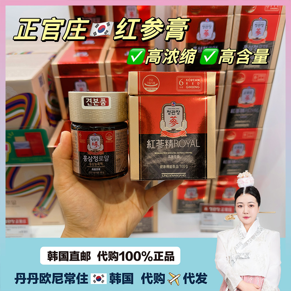 红参精华浓缩液韩国现货