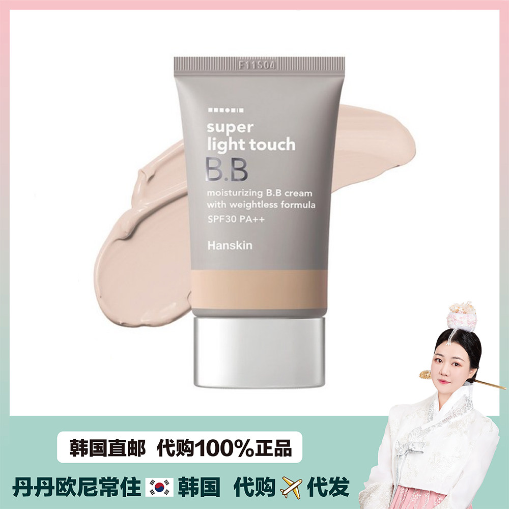 【韩国直邮】HANSKIN/韩斯清 清妆保湿BB霜 持久遮瑕隔离提亮肤色
