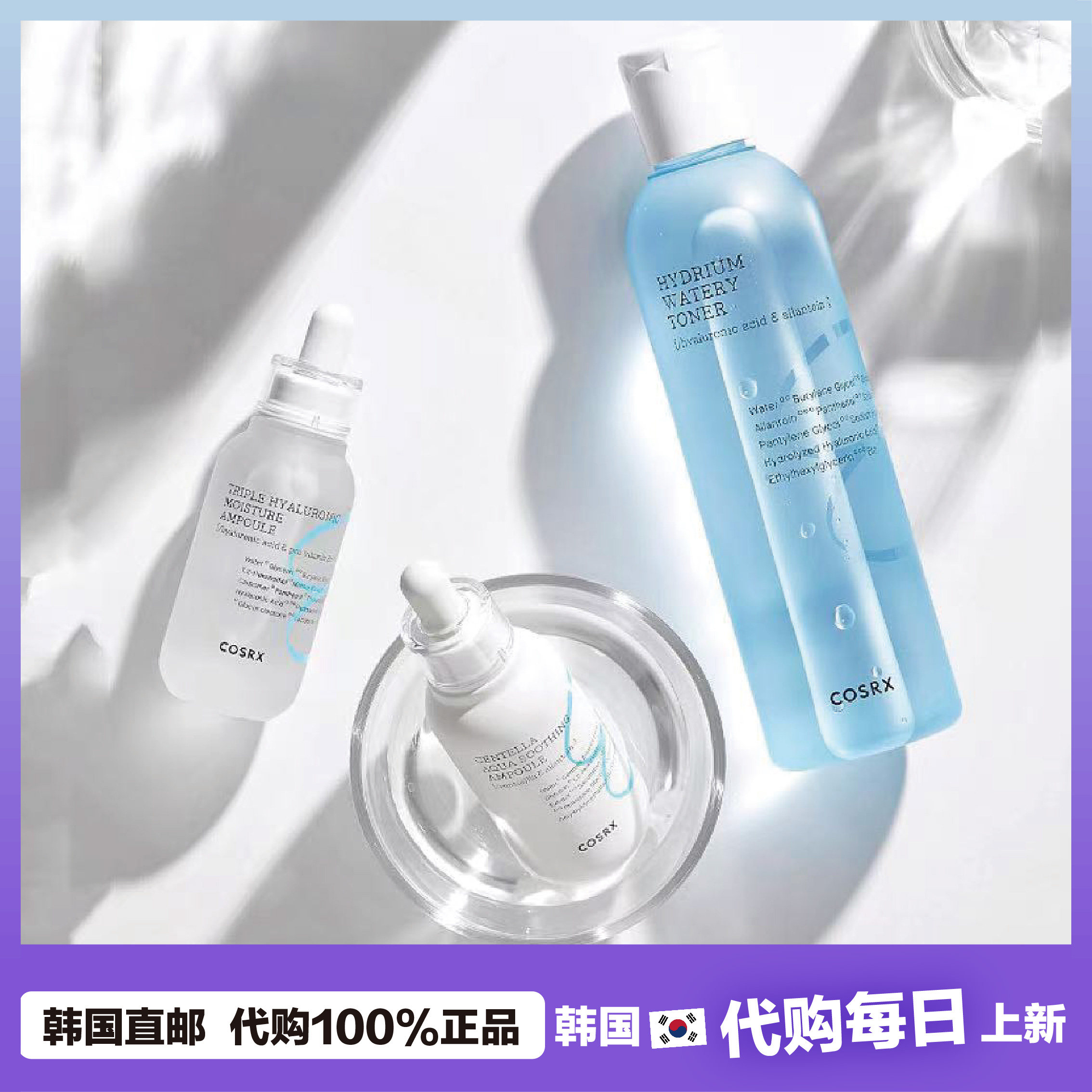 【韩国直邮】COSRX透明质酸修复爽肤水收缩毛孔舒缓敏感肌补水