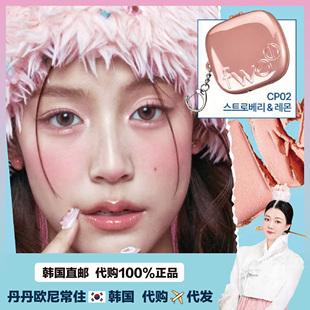 【韩国直邮】fwee 新品4色腮红盘钥匙链挂件土豆泥质地多用膏