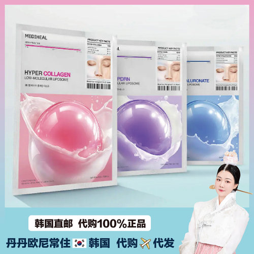 【韩国直邮】MEDIHEAL美迪惠尔面膜凝胶亮白面膜补水保湿提拉紧致