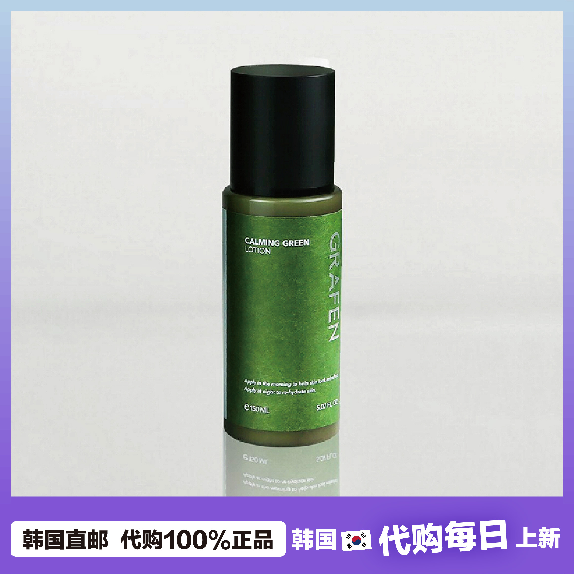 【韩国直邮】GRAFEN 男女通用绿茶保湿舒缓一体多功能乳液150ml