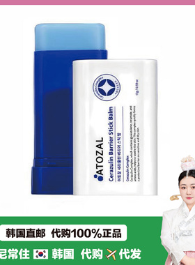 【韩国直邮】ATOZAL肌肤屏章修护棒乳木果温和补水低刺激水润保湿