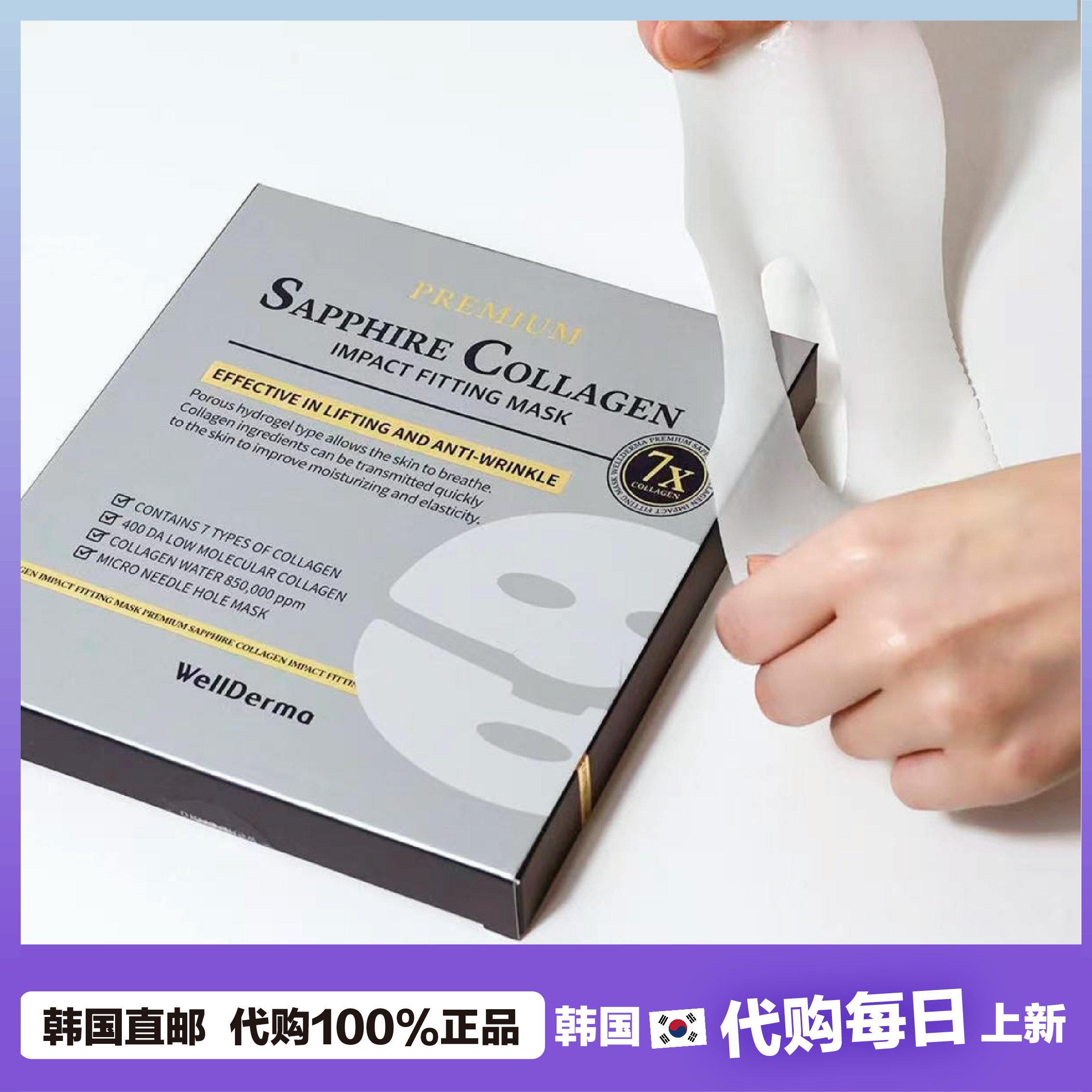 【韩国直邮】WellDerma胶原蛋白童颜面膜 紧致嫩肤保湿积雪草