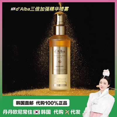 【韩国直邮】D'alba松露三代supreme显著三倍精华喷雾