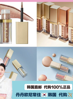 【韩国直邮】Stila/诗狄娜 闪耀星辰液体眼影珠光亮片高光4.5ml