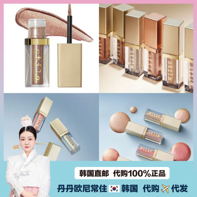 【韩国直邮】Stila/诗狄娜 闪耀星辰液体眼影珠光亮片高光4.5ml