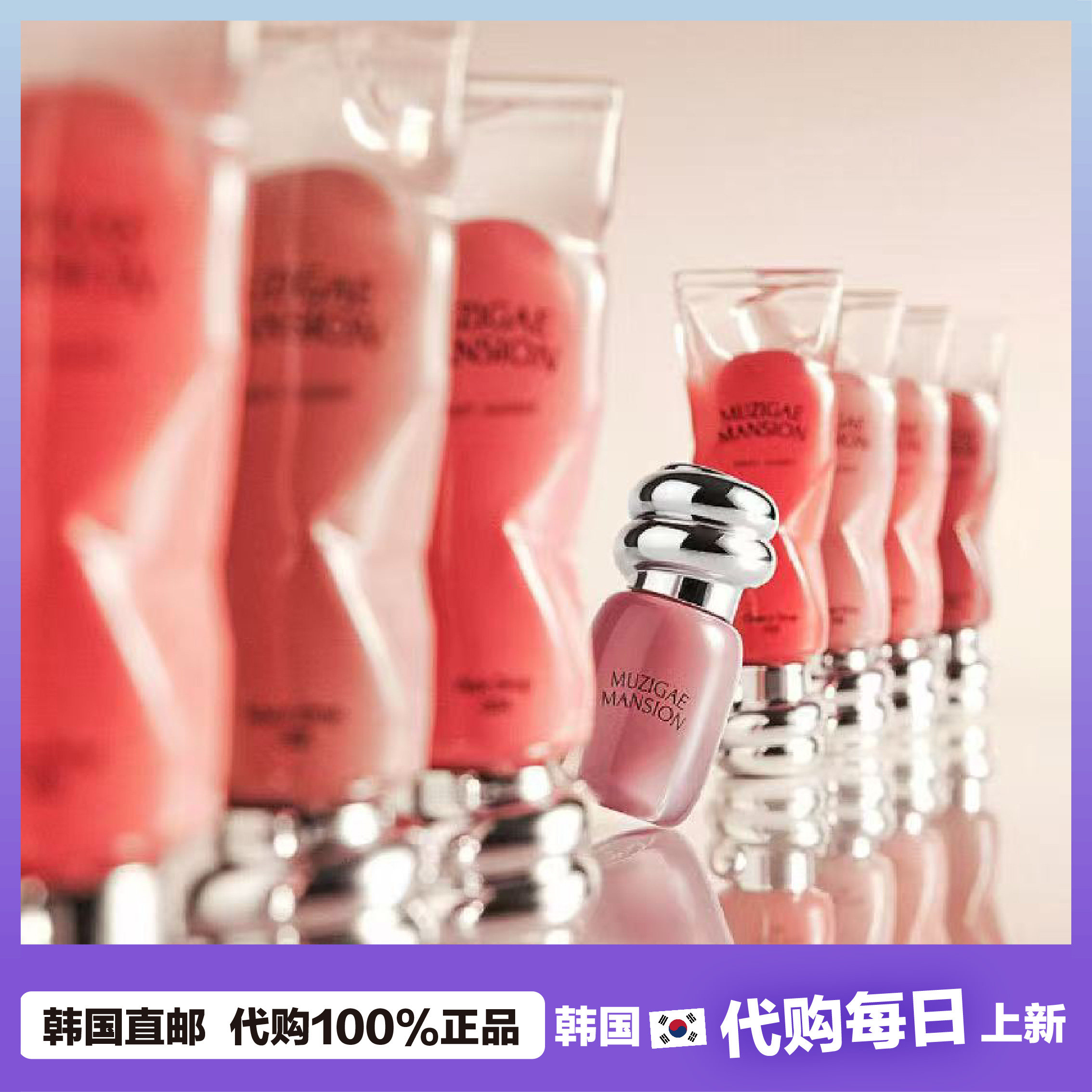 【韩国直邮】MuzigaeMansion小蜜罐mini镜面唇釉水润3D水光唇彩