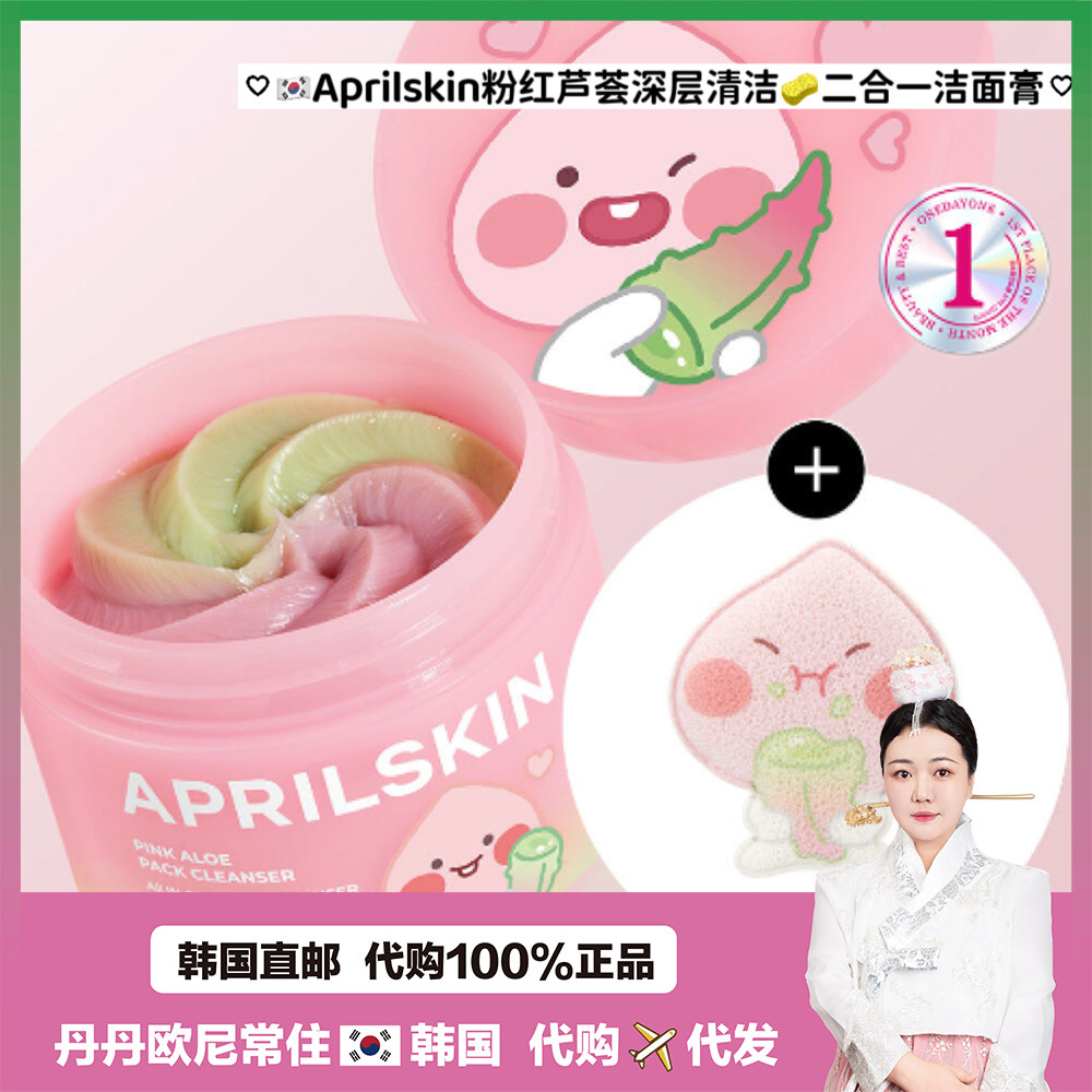 【韩国直邮】April Skin 粉红芦荟洁颜蛋白霜清洁+卸妆+洁面4合一