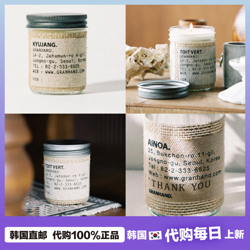 【韩国直邮】granhand韩国小众香氛蜡烛200g 宋智雅同款韩国明星