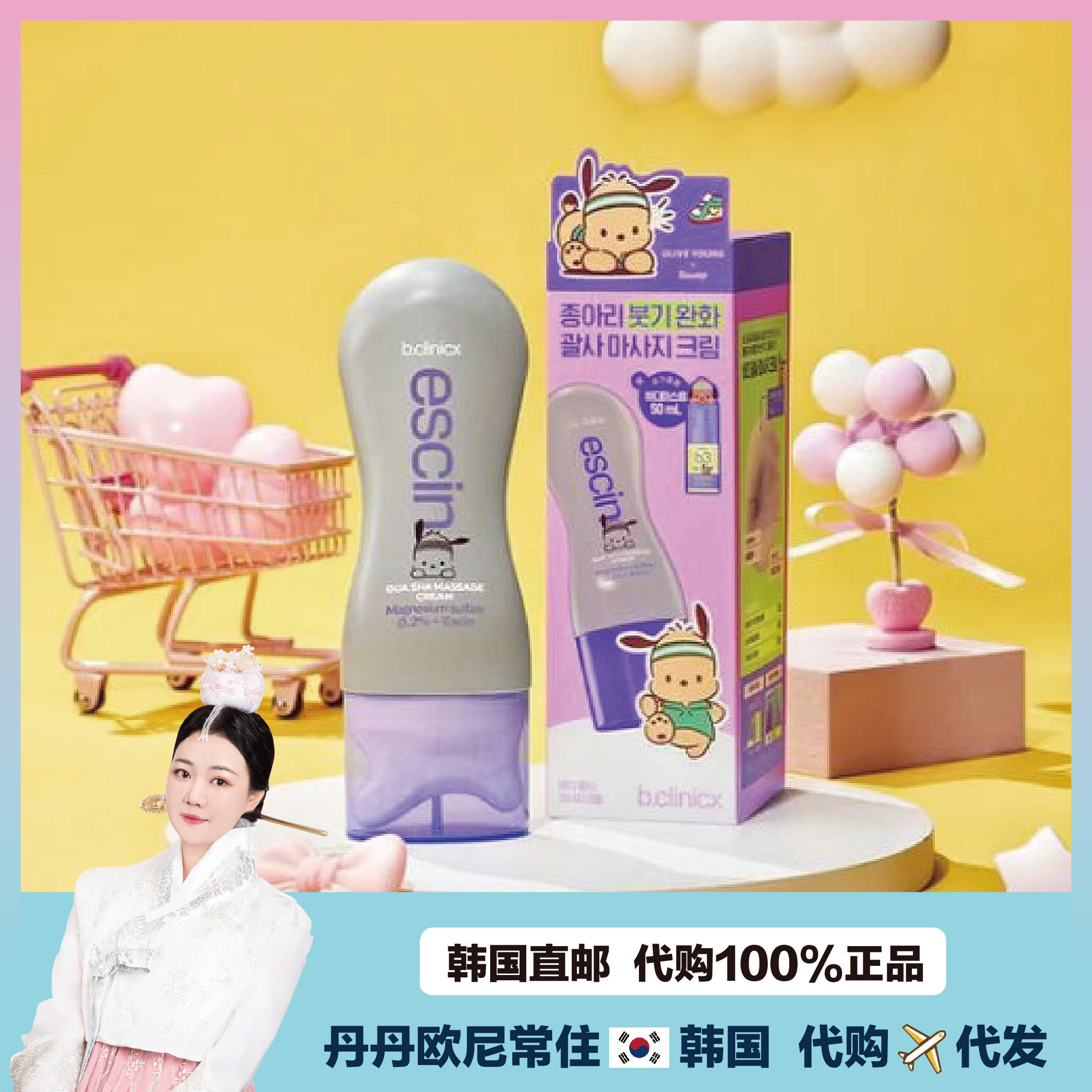 【韩国直邮】B.clinicx按摩身体乳小腿减轻胀感按摩肩颈舒缓刮痧