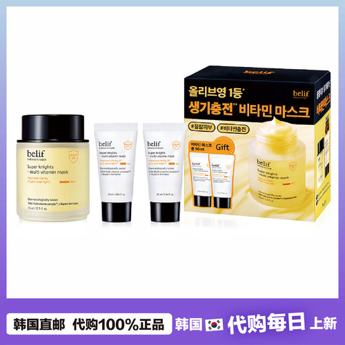 【韩国直邮】碧研菲Belif 维他命焕采奇迹睡眠面膜 夜间舒缓肌肤