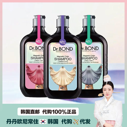 【韩国直邮】ezn Dr.BOND护色固色补色磁力补色洗发水 染发专用