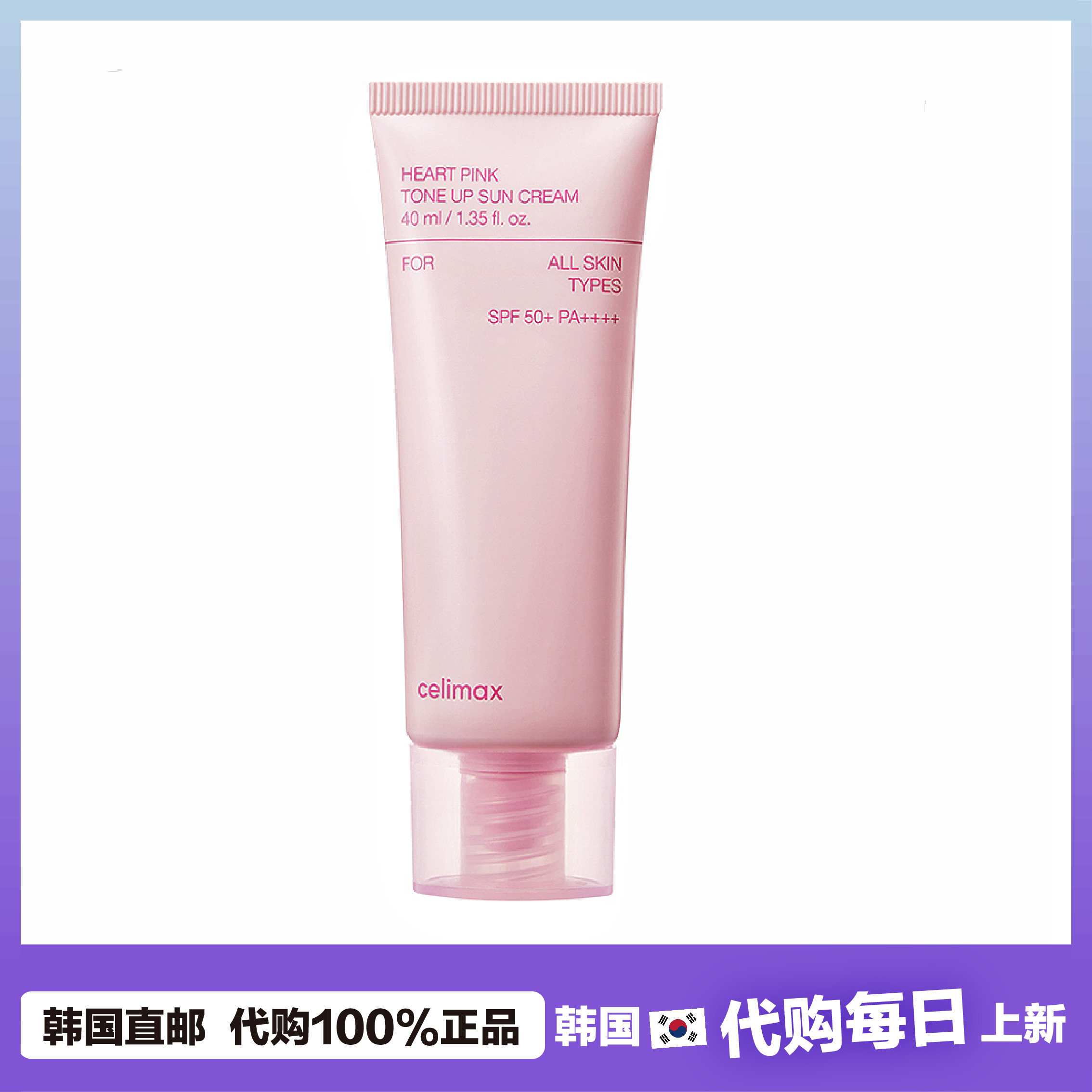 【韩国直邮】celimax娴俪美诗粉色素颜亮肤 水润对K户外骄阳面霜 - 实物图